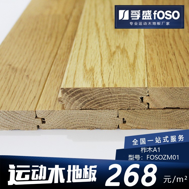 柞木A级面板木地板